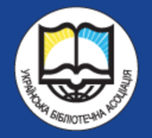 Українська Бібліотечна Ассоціація